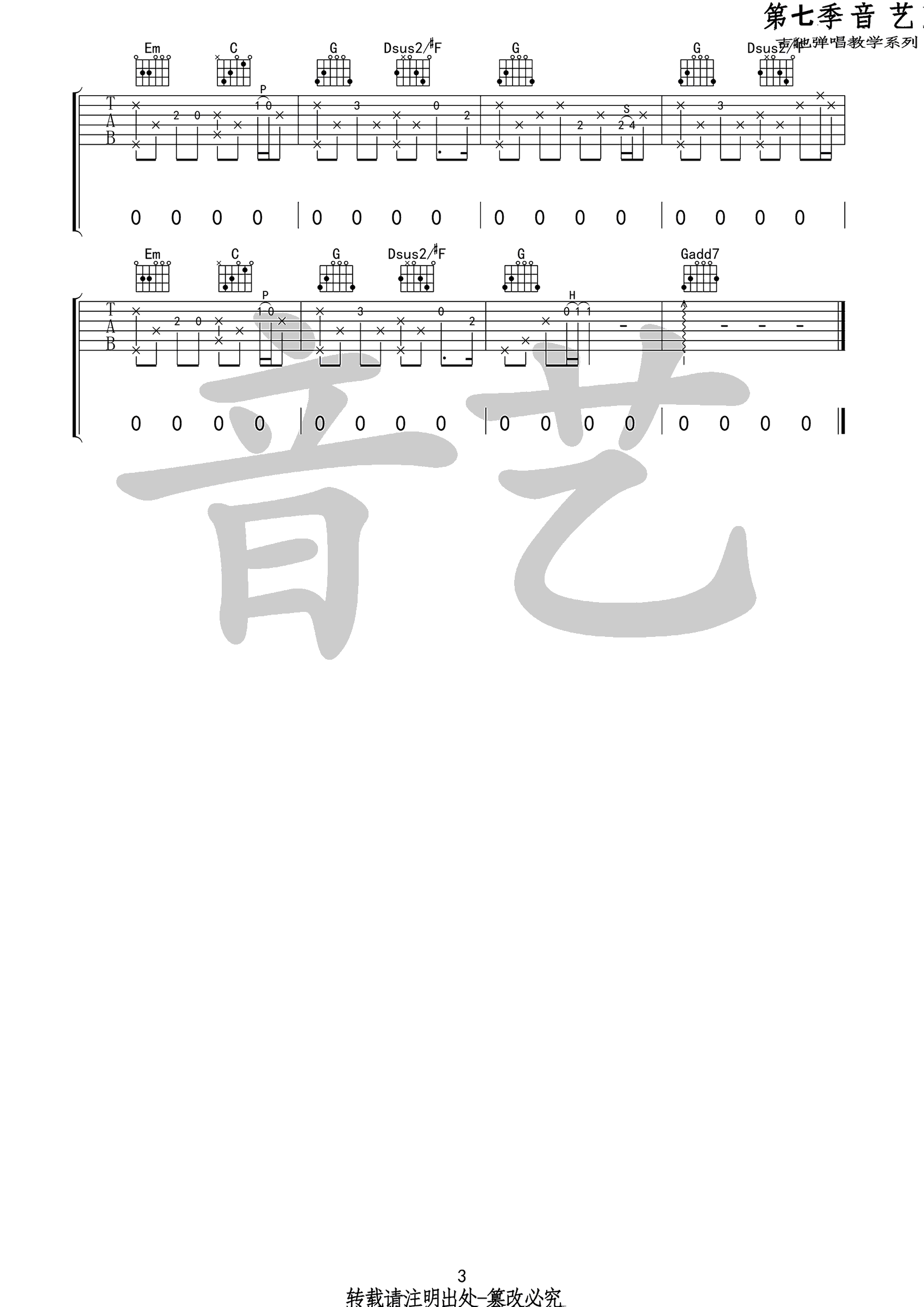 旧事吉他谱 留声玩具 G调原版弹唱谱 高清六线谱4