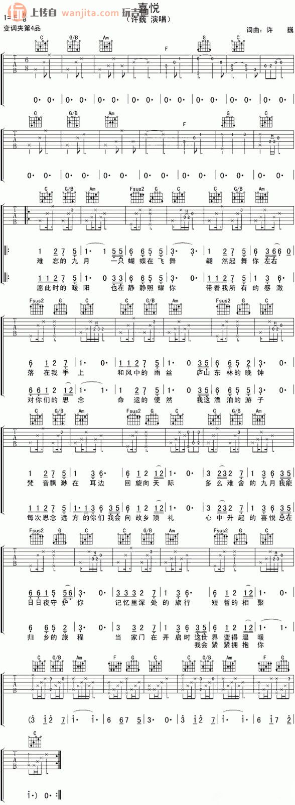 喜悦吉他谱_许巍_F调六线谱_《喜悦》吉他弹唱谱1