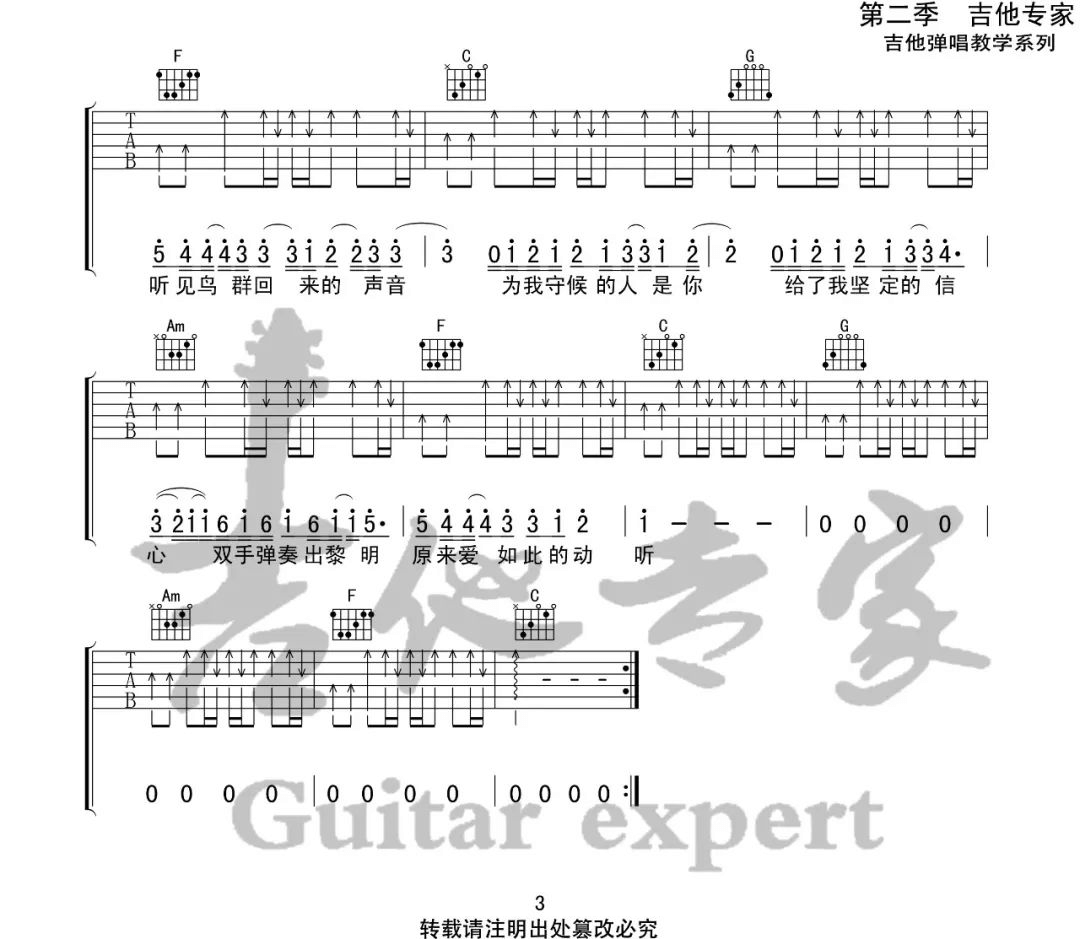 周杰伦《我是如此相信》吉他谱_C调原版弹唱谱_高清六线谱3