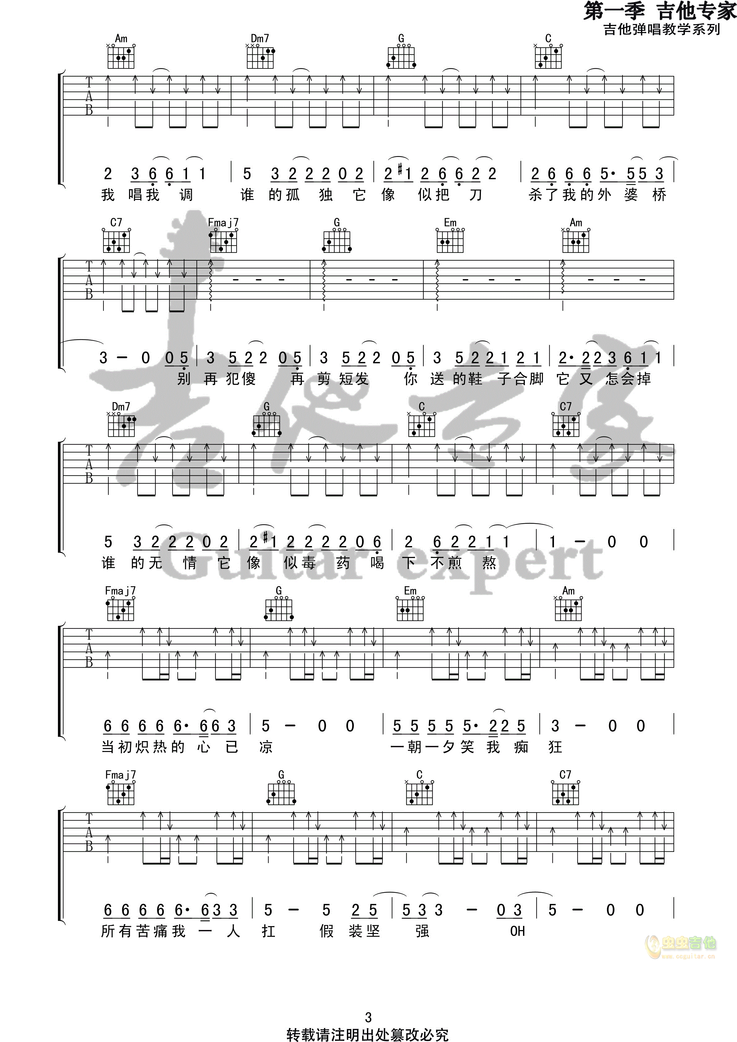 《假装》吉他谱1