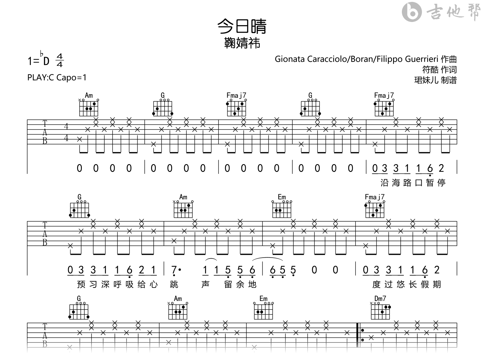 今日晴吉他谱_鞠婧祎_C调弹唱谱_完整高清版1