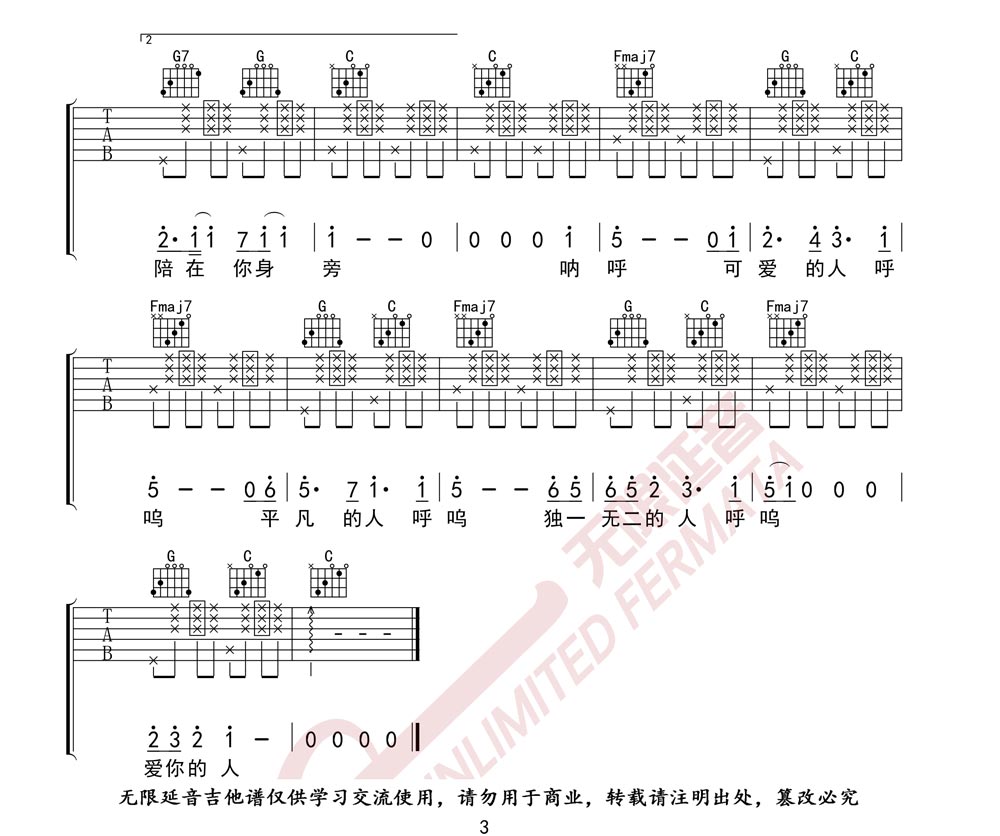 我愿意平凡的陪在你身旁吉他谱_王七七_C调吉他弹唱六线谱3