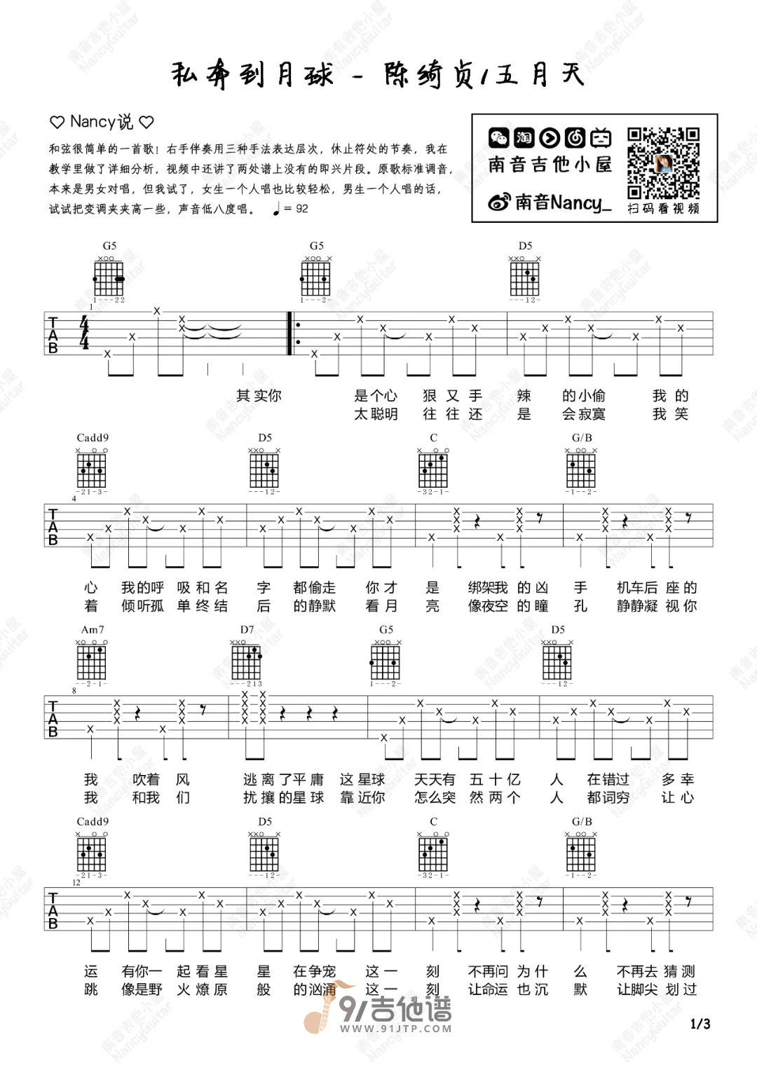 私奔到月球吉他谱1