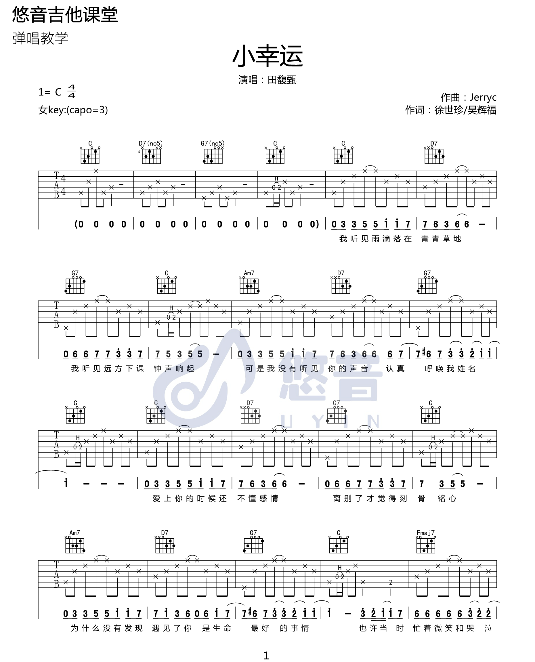 小幸运吉他谱_田馥甄_C调指法原版编配_吉他弹唱六线谱1