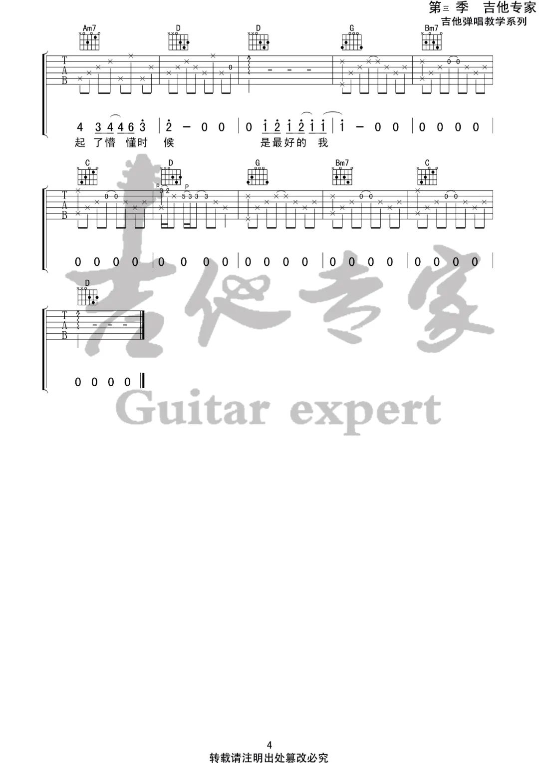 青梅吉他谱_房东的猫_《青梅》G调原版弹唱六线谱4