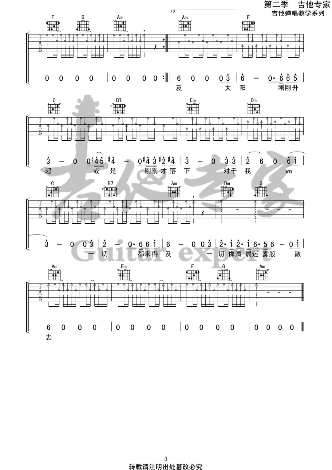 帆船吉他谱_房东的猫_《帆船》C调原版弹唱六线谱3