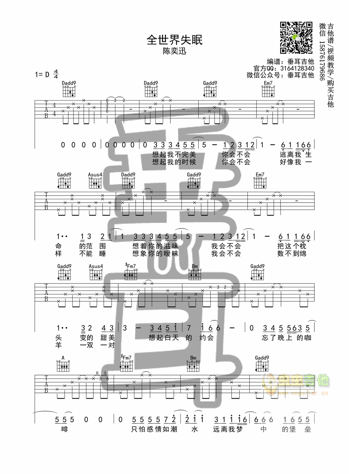 《全世界失眠》吉他谱1