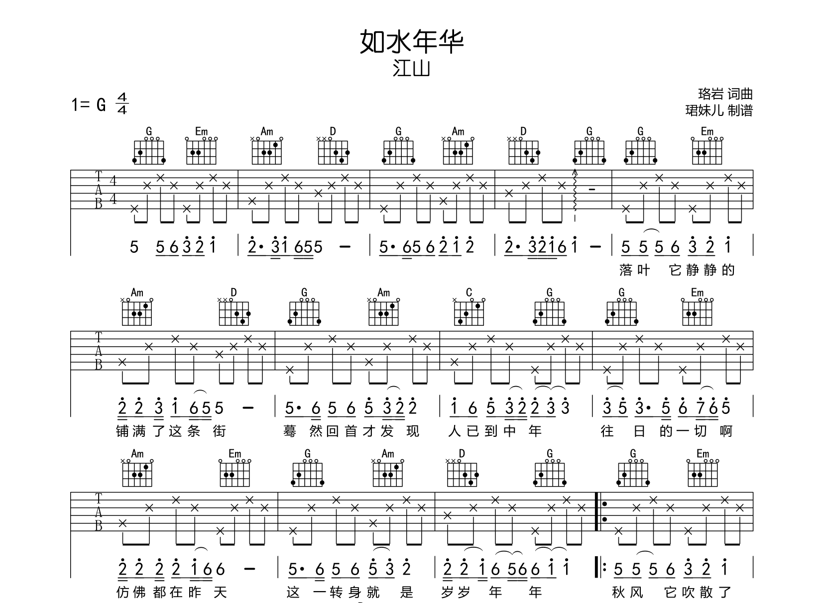 江山《如水年华》吉他谱1
