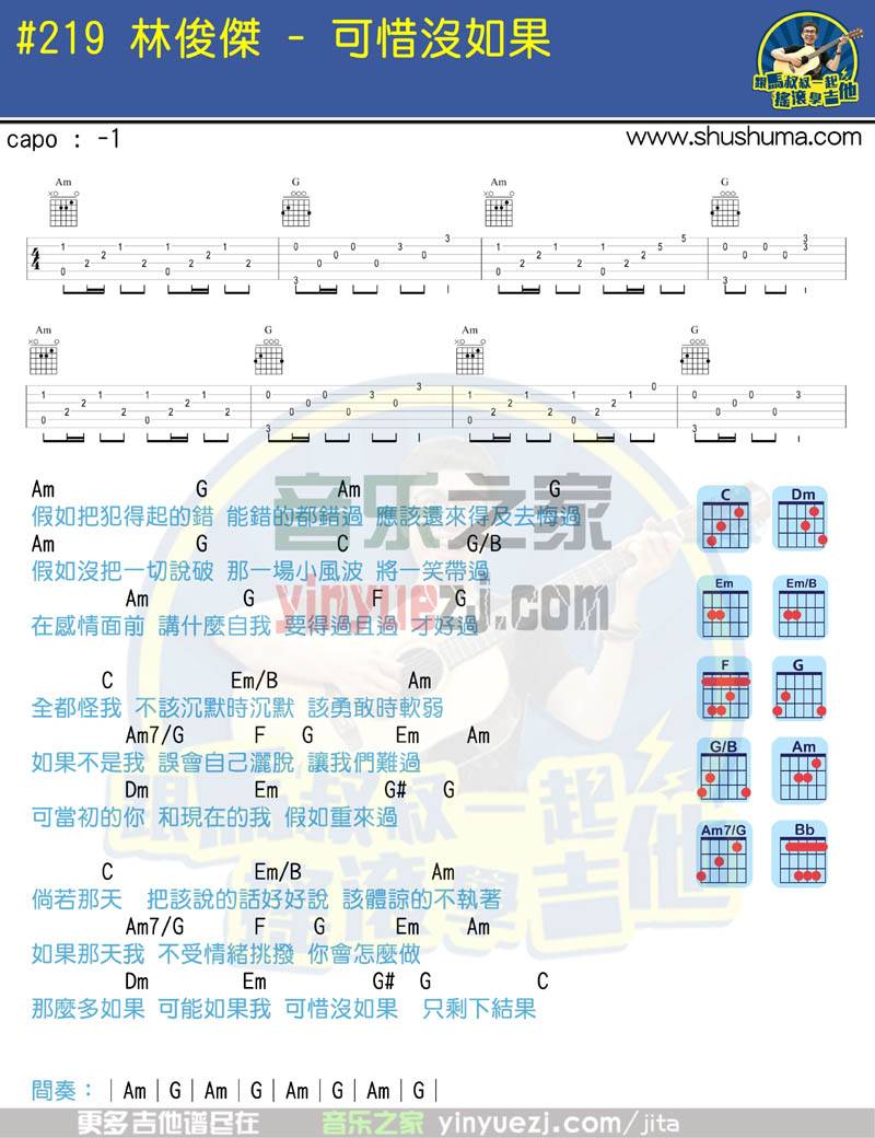 可惜没有如果_吉他谱_林俊杰1