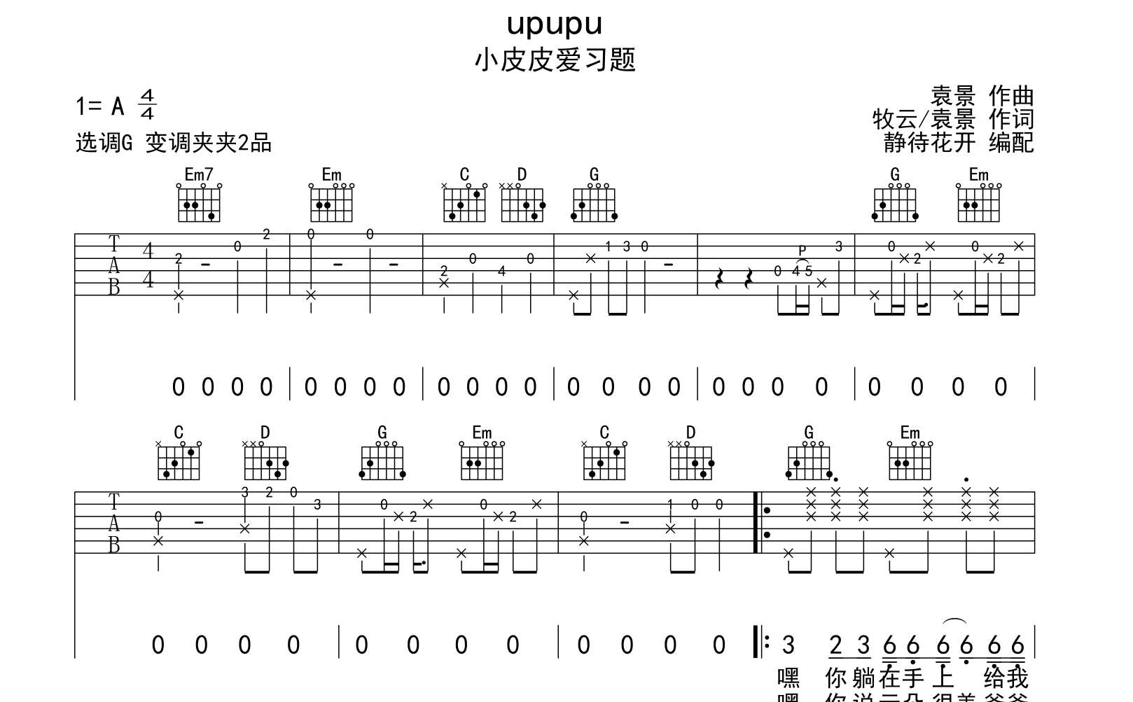 upupu吉他谱-小皮皮爱习题-G调原版六线谱-弹唱谱1