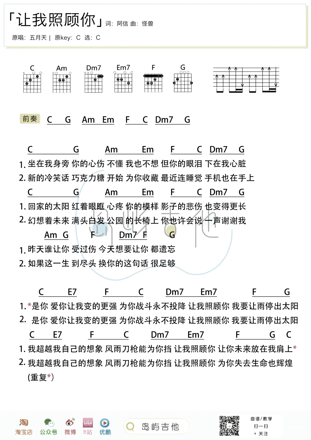 让我照顾你吉他谱_五月天_C调扫弦版六线谱(附和弦谱)1
