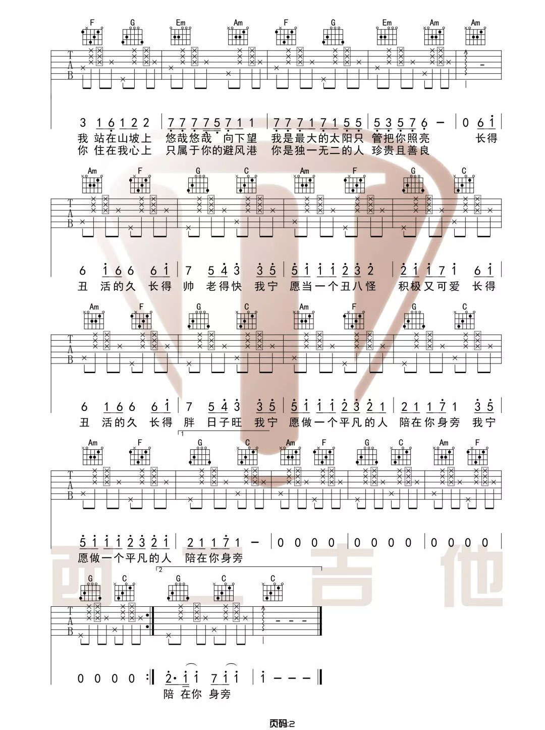 我愿意平凡的陪在你身旁吉他谱_王七七_C调指法拍弦版编配2