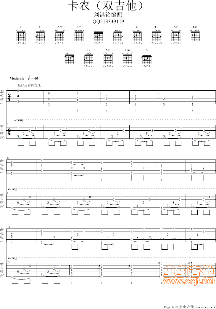 卡农（双吉他）|吉他谱|图片谱|高清|帕赫贝尔|Pachelbel1