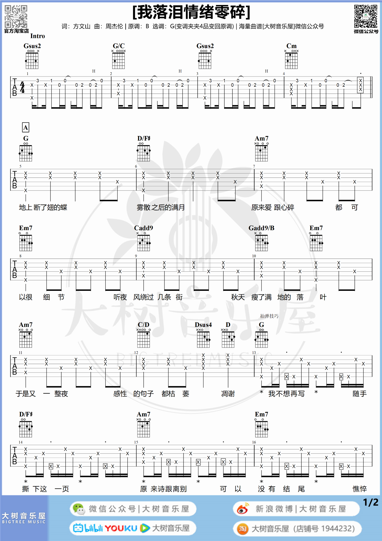 我落泪情绪零碎吉他谱 吉他弹唱视频教程 G调吉他谱2