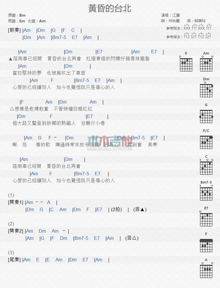 黄昏的台北_吉他谱_江蕙1