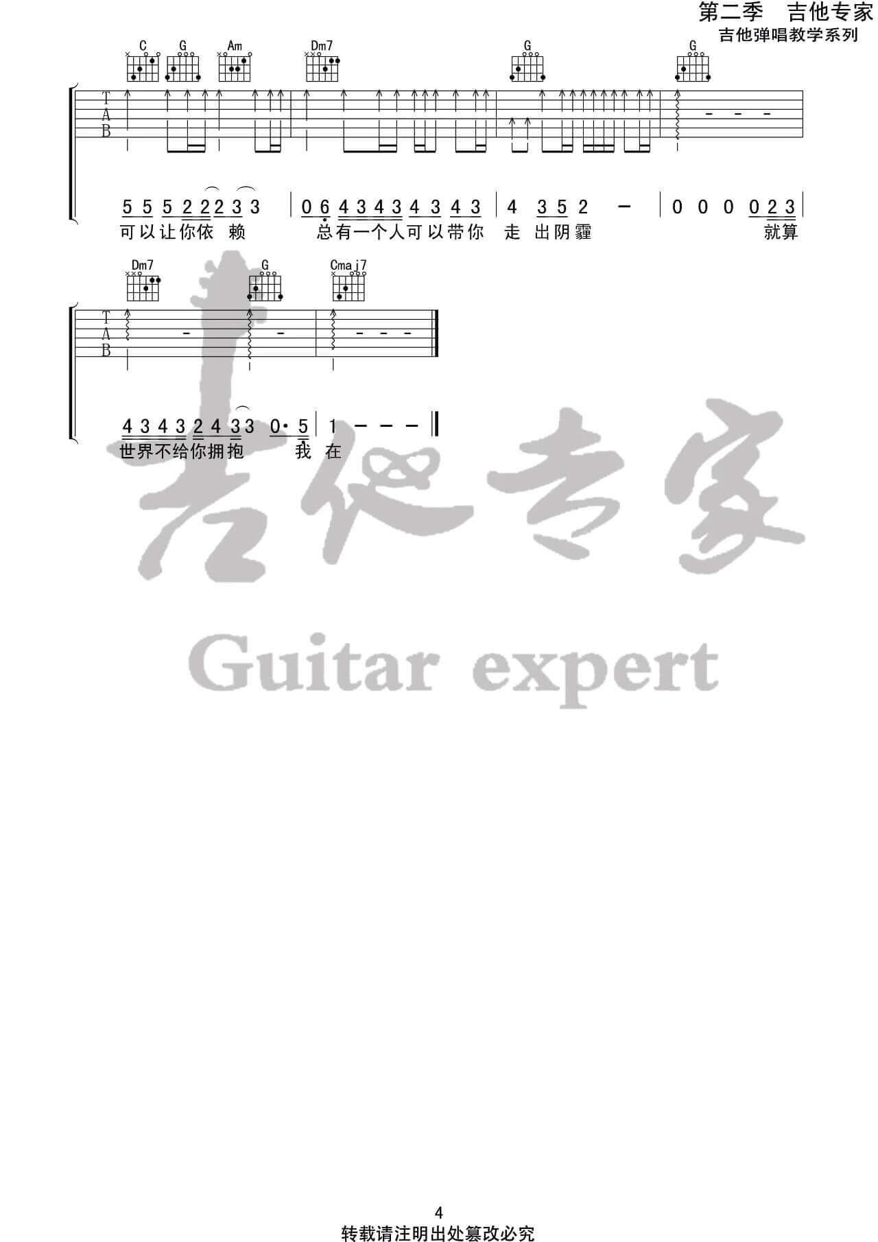 《别怕我在》吉他谱-隔壁老樊-C调高清六线谱-吉他专家1
