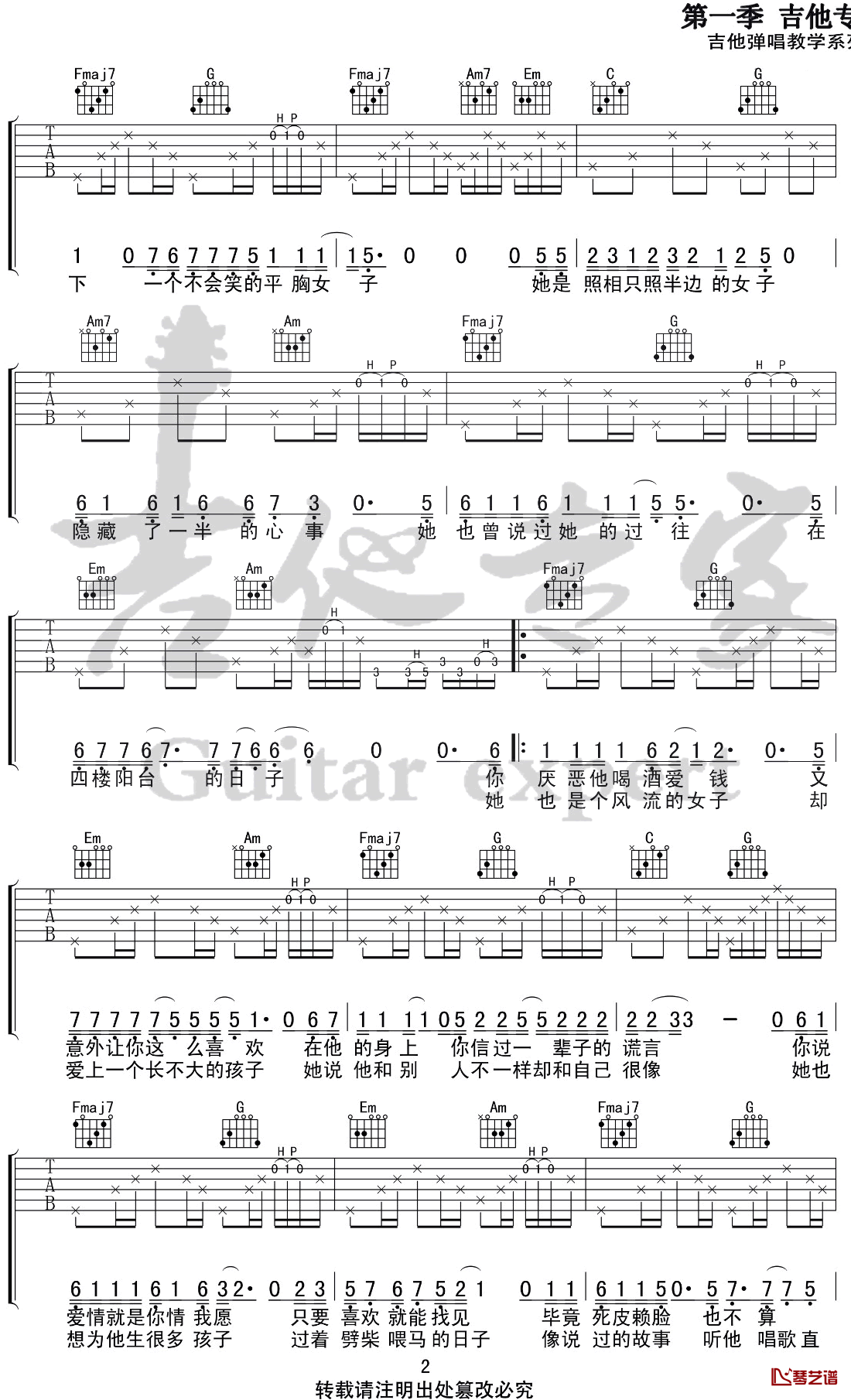 平胸女子吉他谱 C调 枯木逢春2