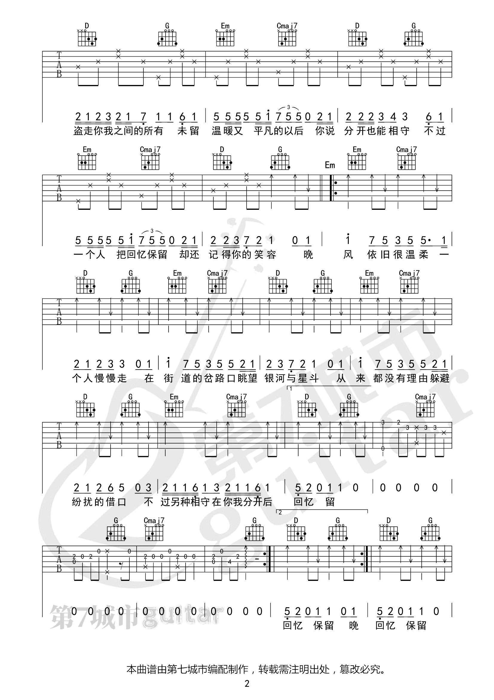 银河与星斗吉他谱_yihuik苡慧_G调原版弹唱谱_附音频1