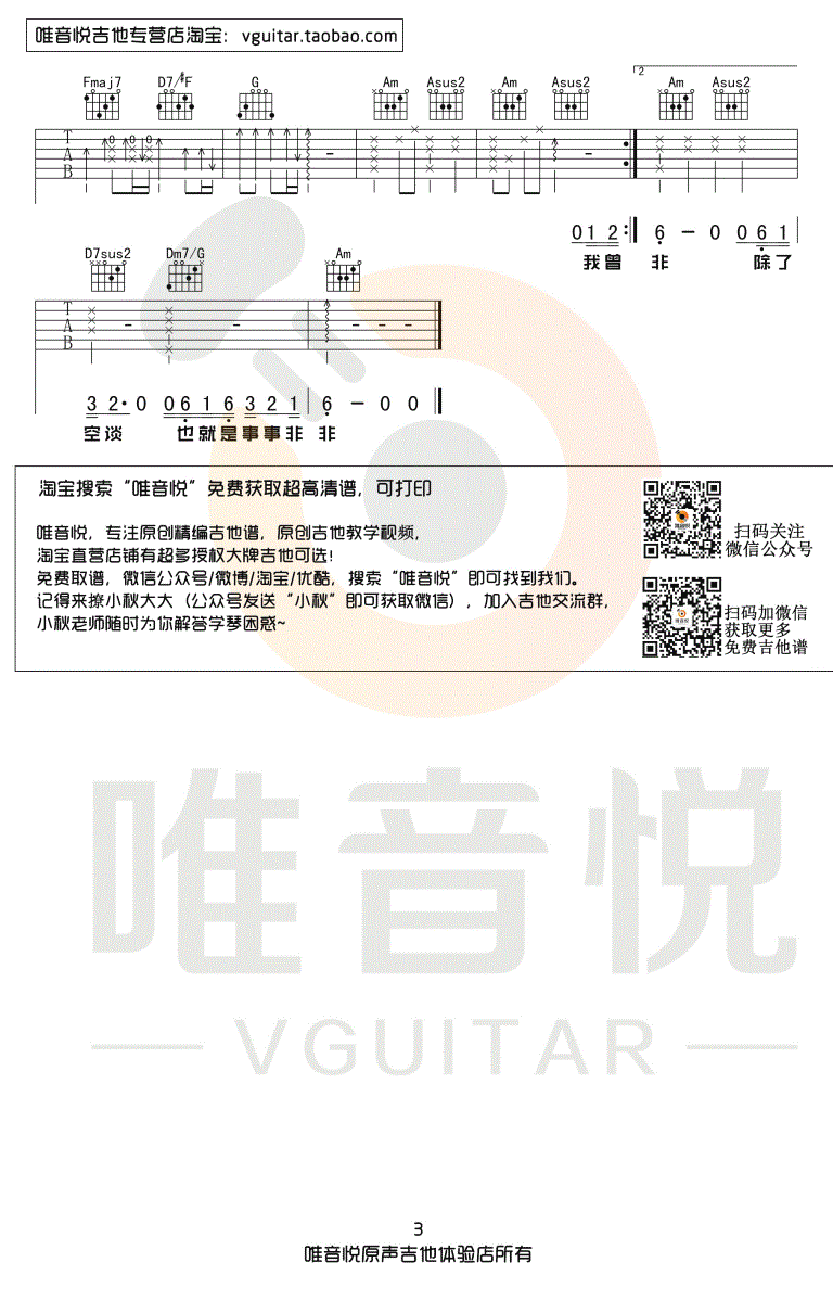 我曾吉他谱_隔壁老樊_C调简单版_弹唱六线谱3