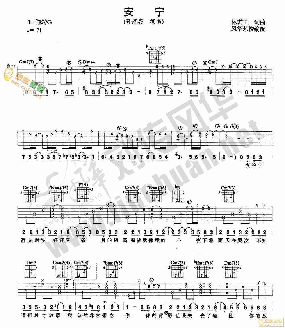 安宁|吉他谱|图片谱|高清|孙燕姿1