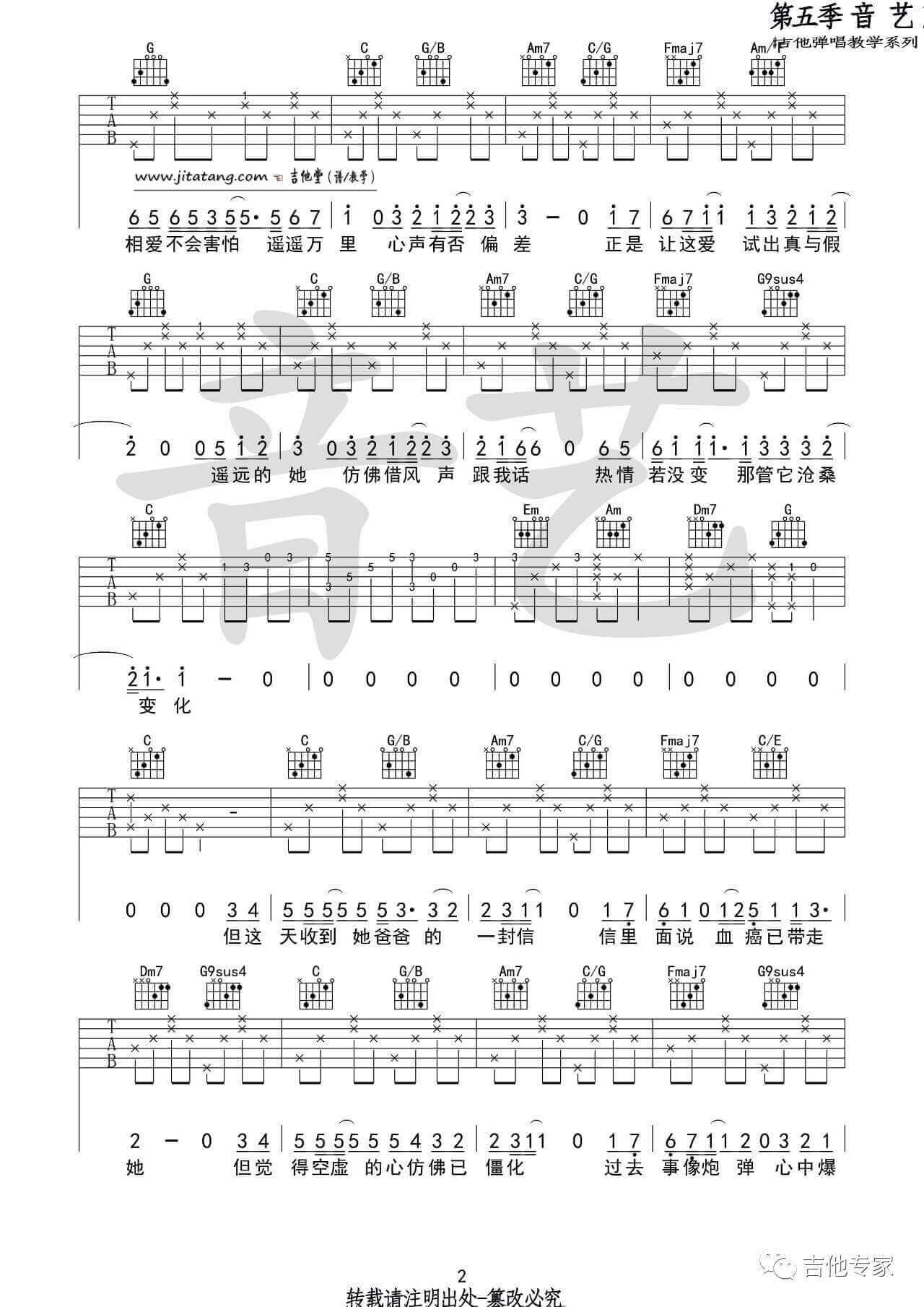 遥远的她吉他谱 C调高清版-张学友1