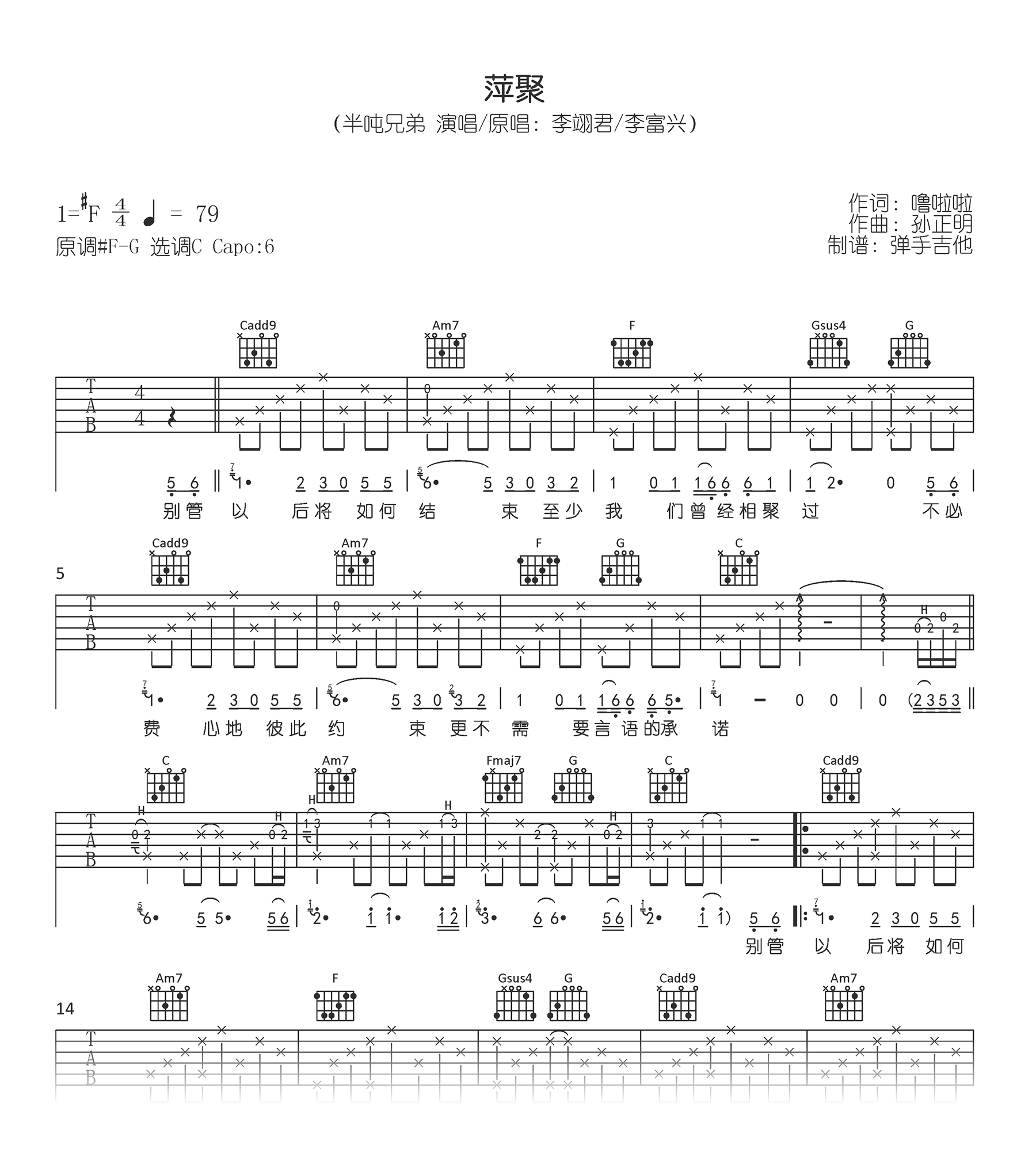 萍聚吉他谱_半吨兄弟_C调弹唱谱_高清六线谱2