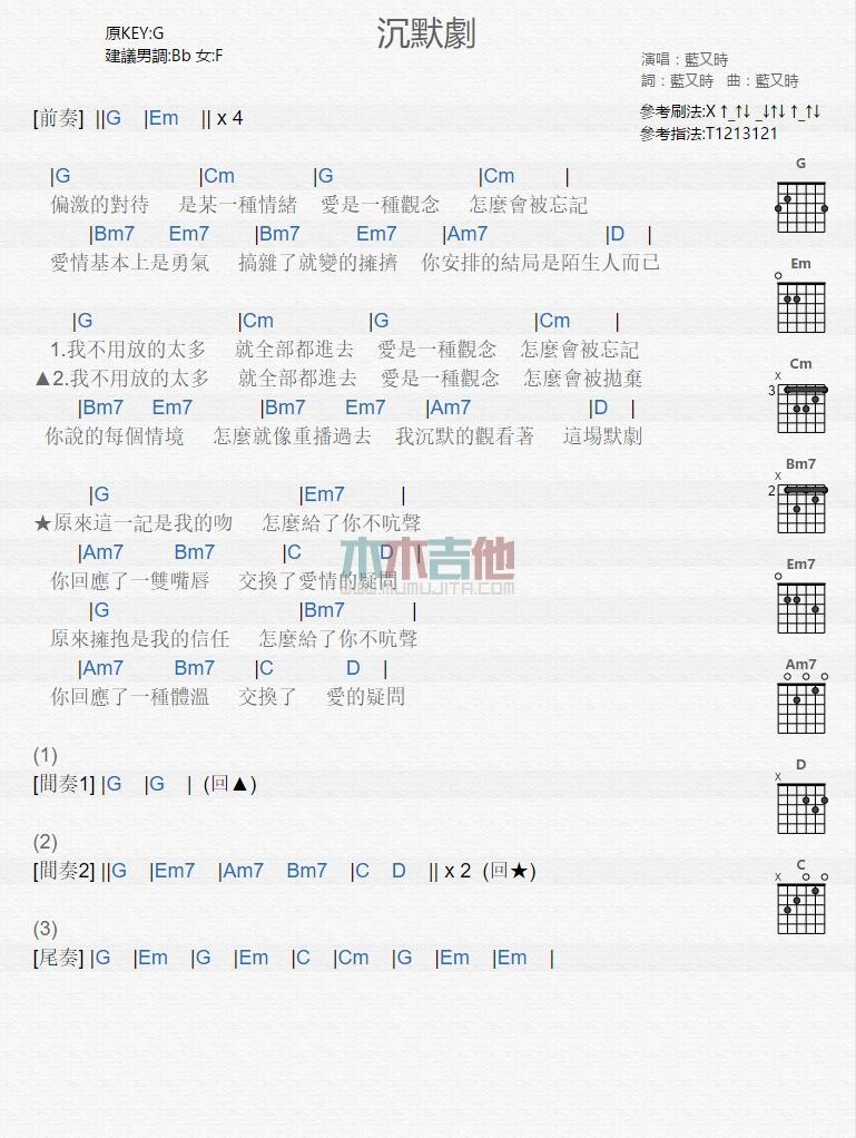 沉默剧_吉他谱_蓝又时1