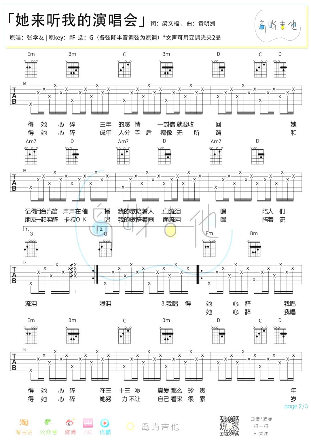 她来听我的演唱会吉他谱_G调_张学友_弹唱六线谱1