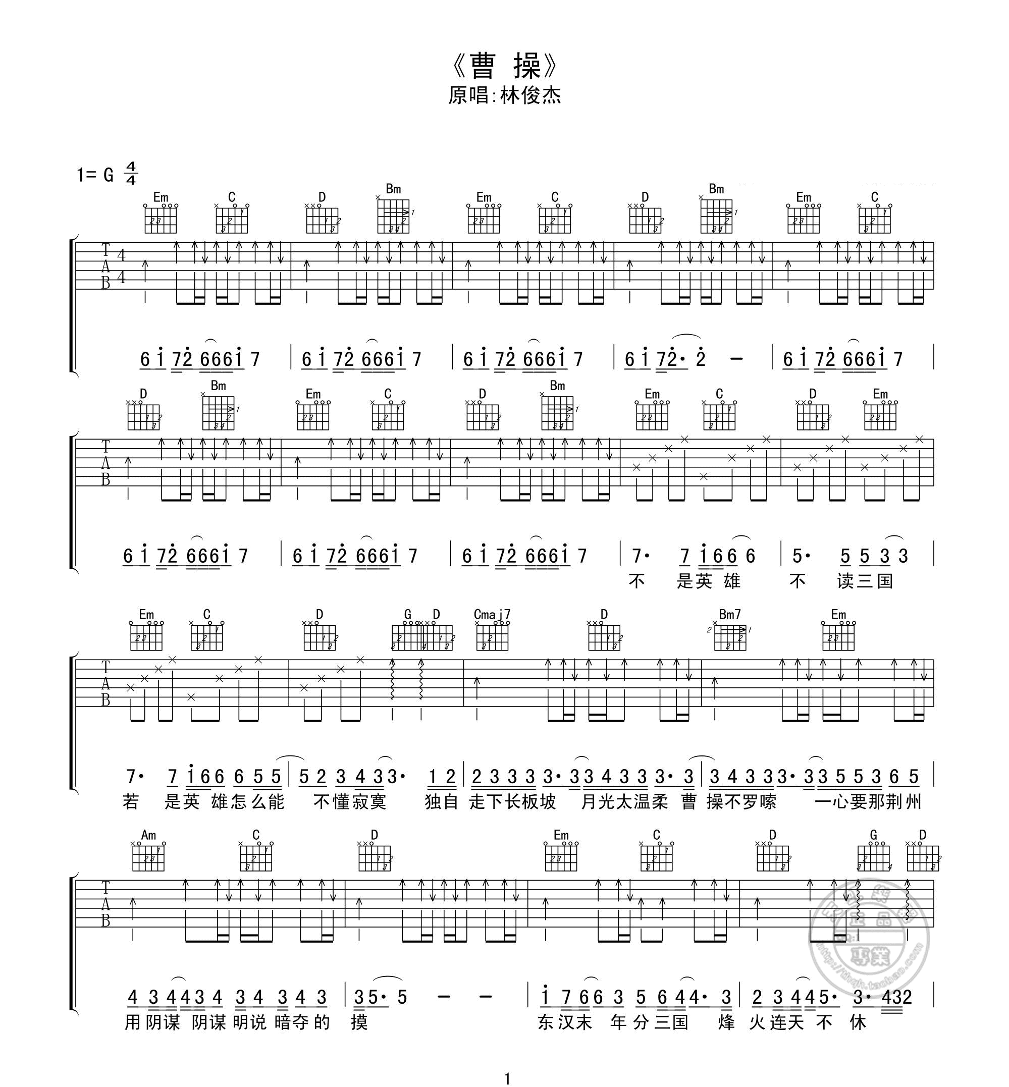 曹操吉他谱_林俊杰_G调指法扫弦版_弹唱六线谱_经典歌曲1