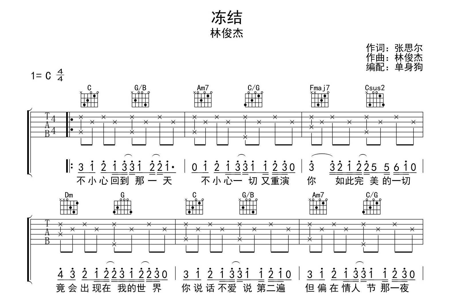 林俊杰《冻结》吉他谱_C调指法吉他弹唱谱1