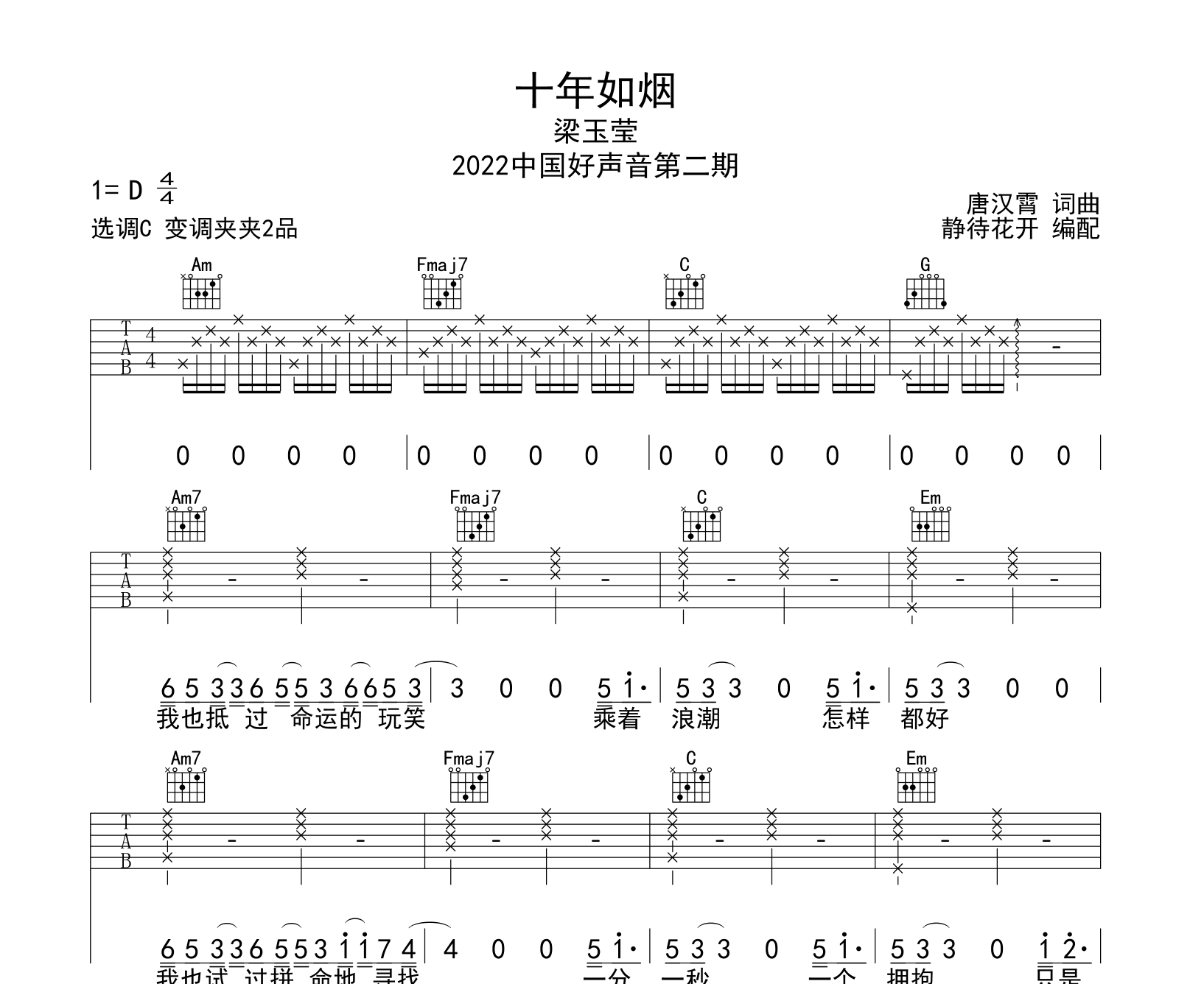 梁玉莹《十年如烟》吉他谱-C调吉他弹唱谱1