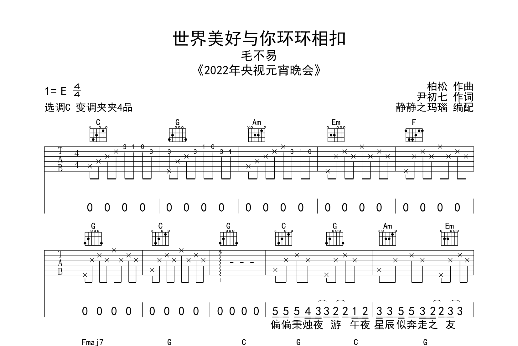 毛不易《世间美好与你环环相扣》吉他谱_C调指法吉他谱1
