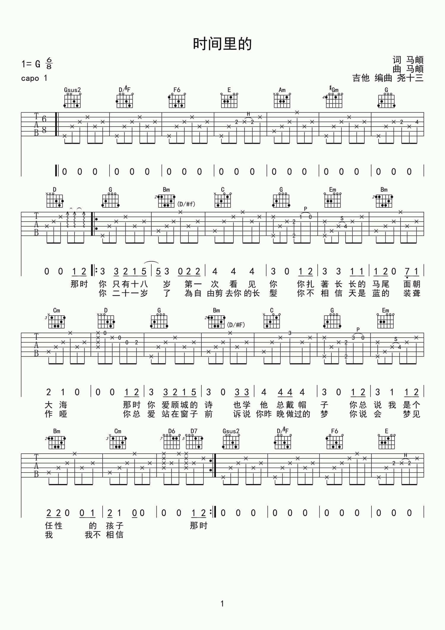时间里的吉他谱-G调-马頔1