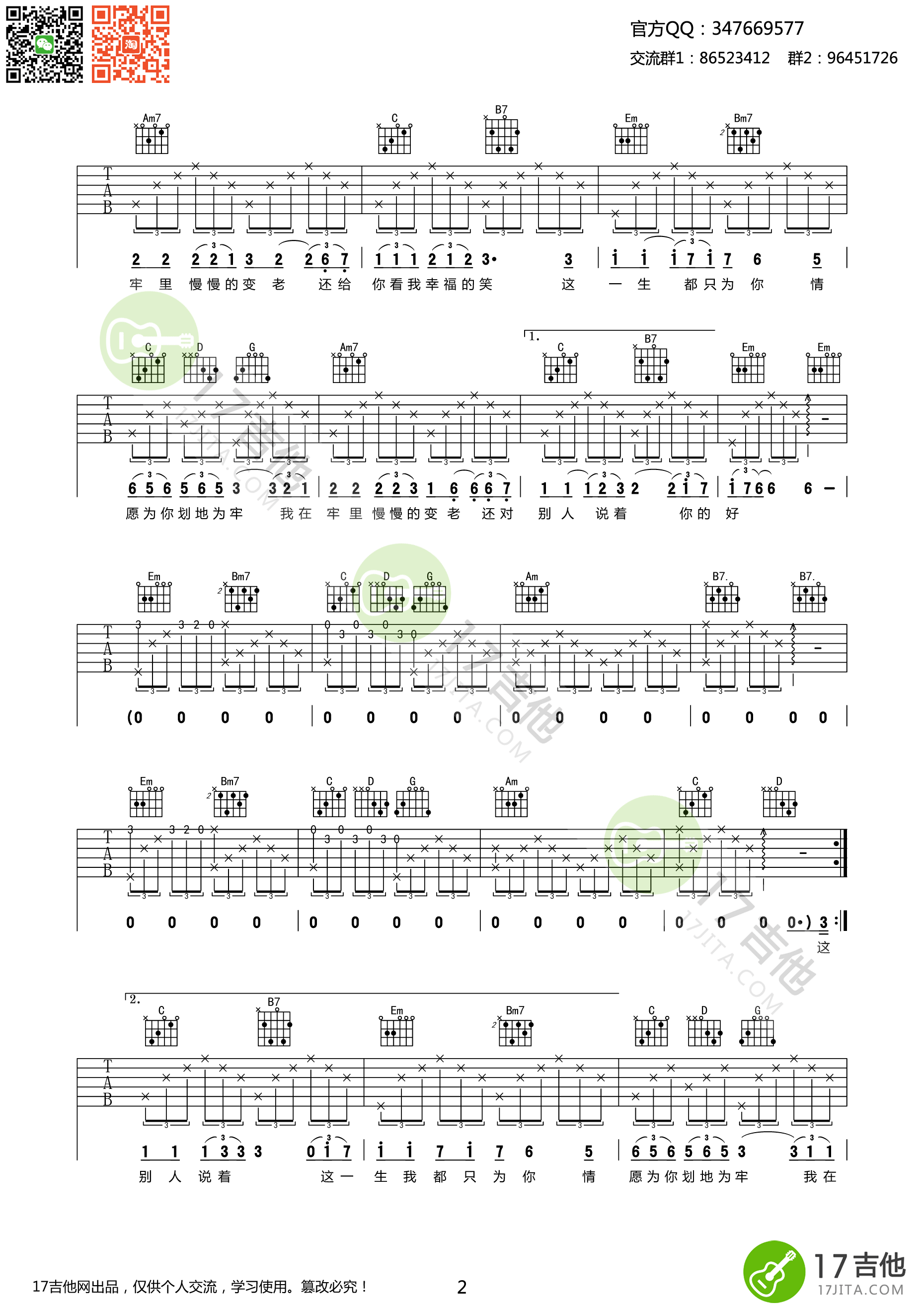这一生只为你吉他谱 G调精选版-17吉他编配-羽泉1