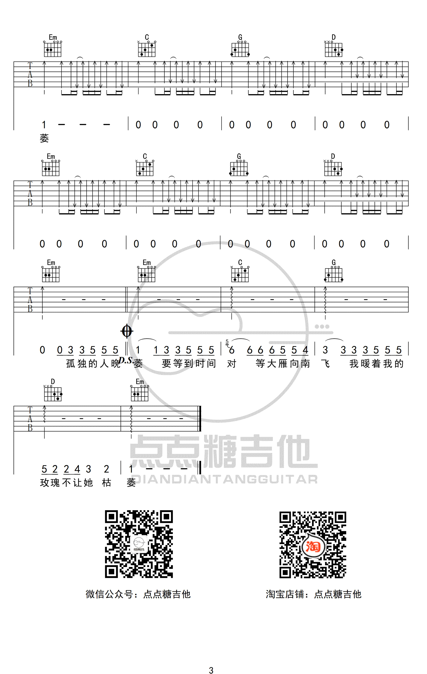 杨小壮《孤芳自赏》吉他谱2