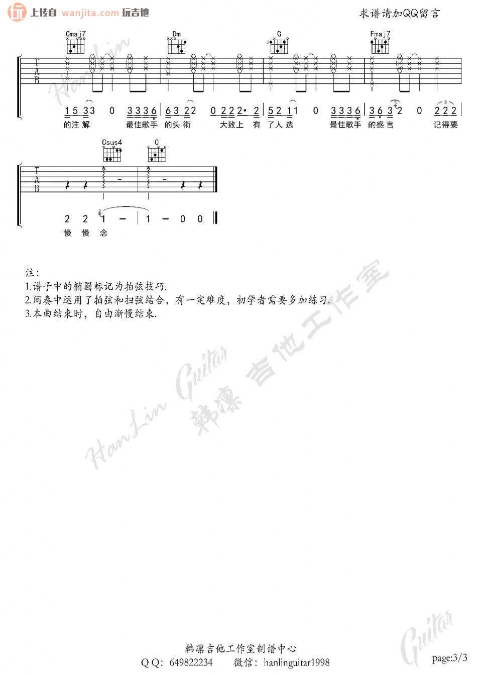 最佳歌手吉他谱_许嵩_C调原版六线谱_吉他弹唱谱1