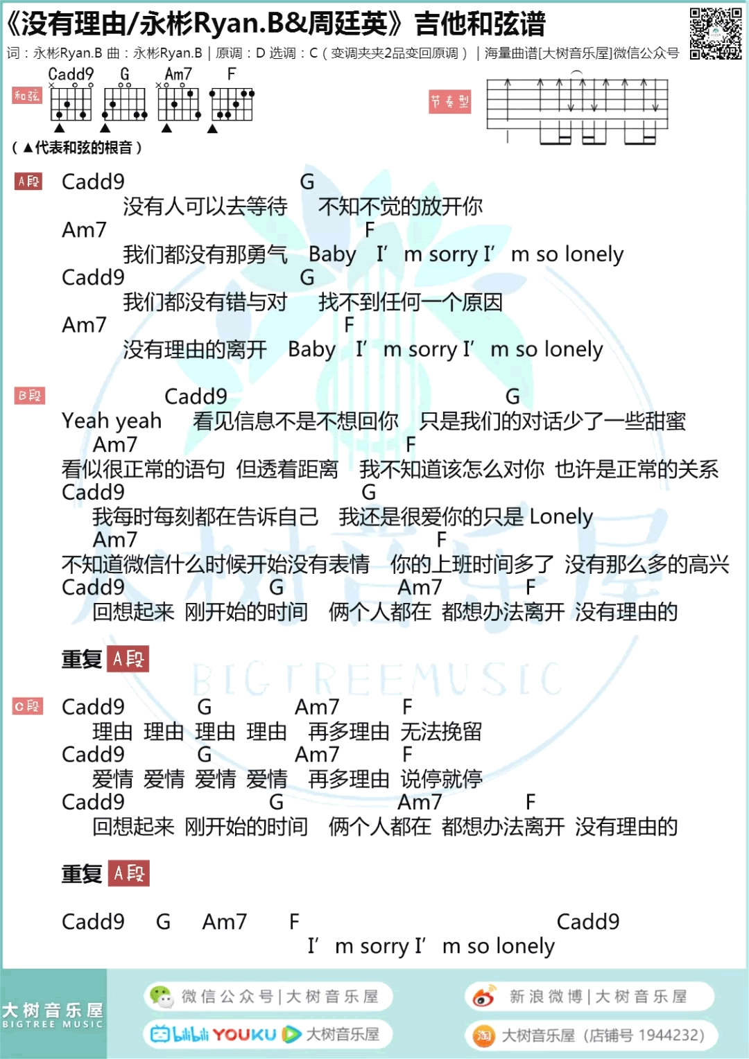 没有理由吉他谱_永彬Ryan&周延英_C调_和弦图片谱1
