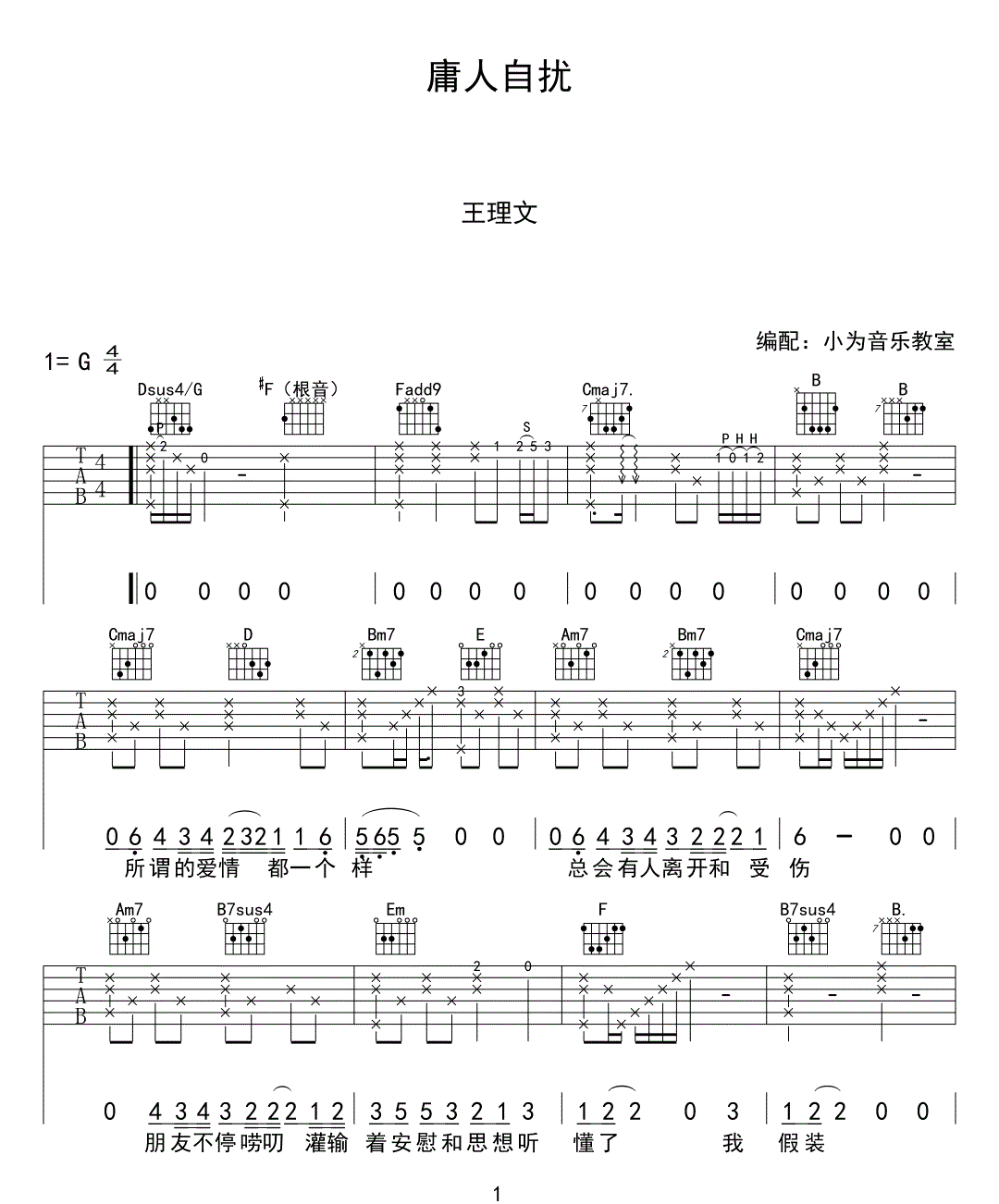 庸人自扰吉他谱_王理文_G调指法原版编配_吉他弹唱六线谱1