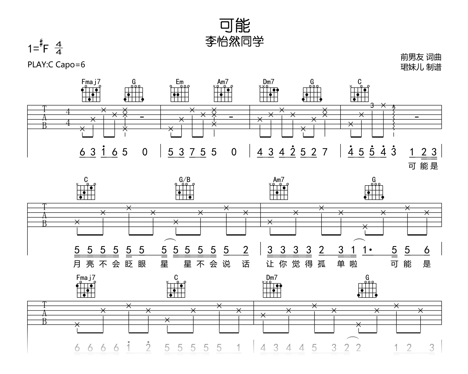 可能吉他谱_李怡然同学_C调高清吉他谱1