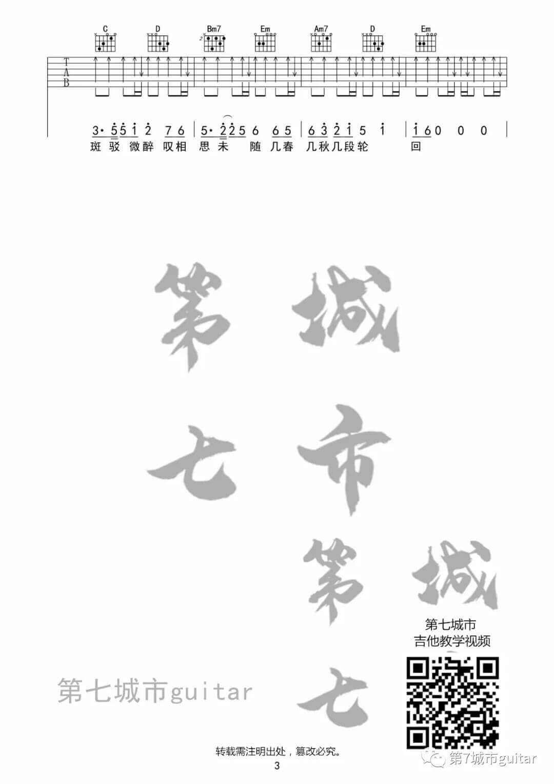 《美人画卷》吉他谱-DJ沈念-G调弹唱六线谱-高清图片谱1