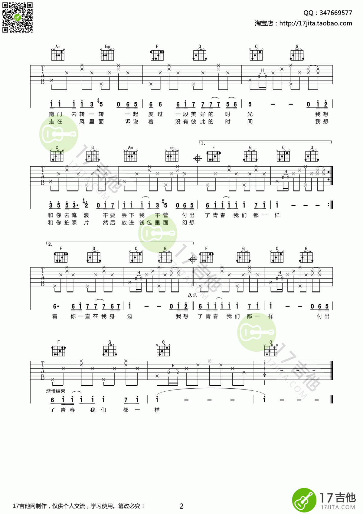 我想和你吃个饭吉他谱 林?⒌ C调2
