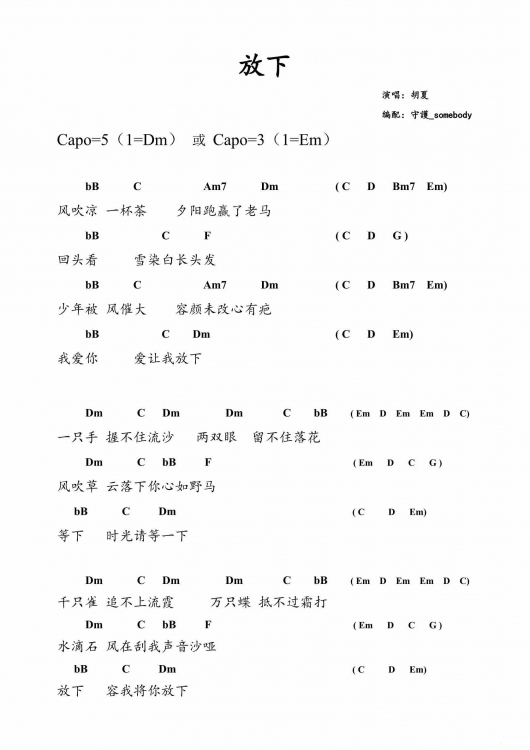放下吉他谱 G调和弦谱_男生版_胡夏1