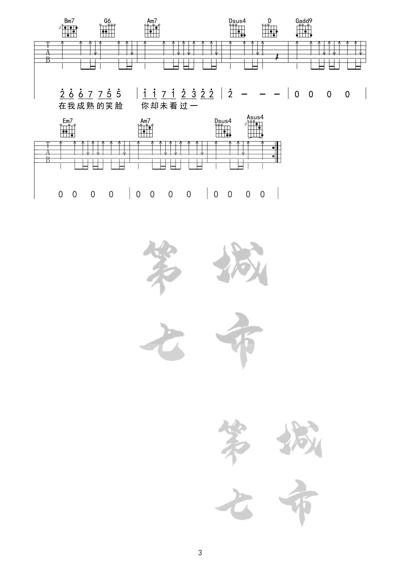 《飞鸟和蝉》吉他谱_任然_G调原版弹唱六线谱3