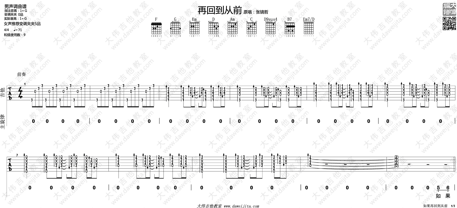 如果再回到从前吉他谱 张镐哲 G调弹唱视频演示1