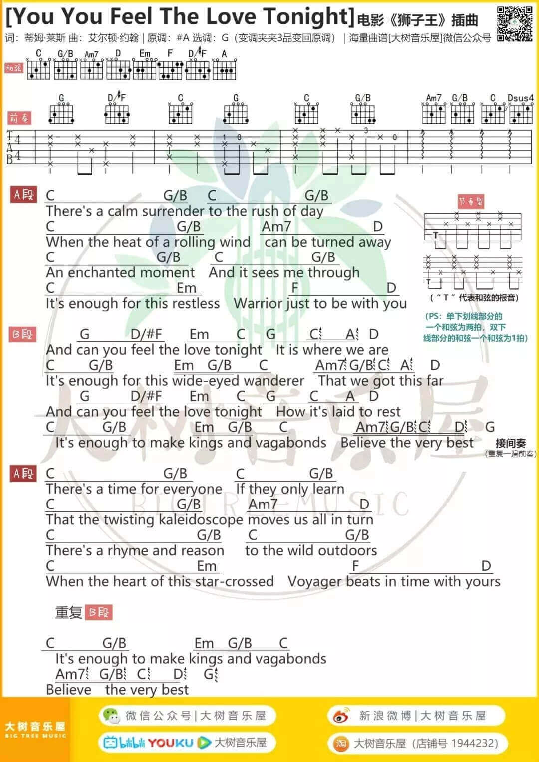 can you feel the love tonight吉他谱 G调和弦谱-艾尔顿·约翰1