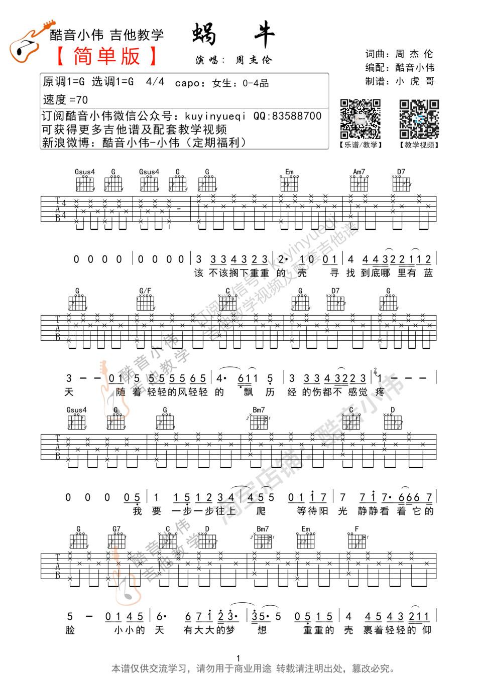 蜗牛_G调吉他谱_周杰伦1