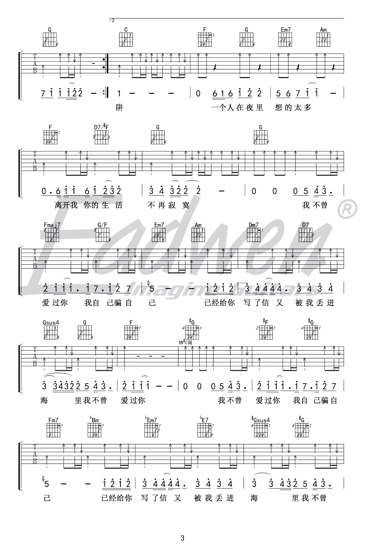 陷阱吉他谱-王北车-C调指法-吉他弹唱教学视频3