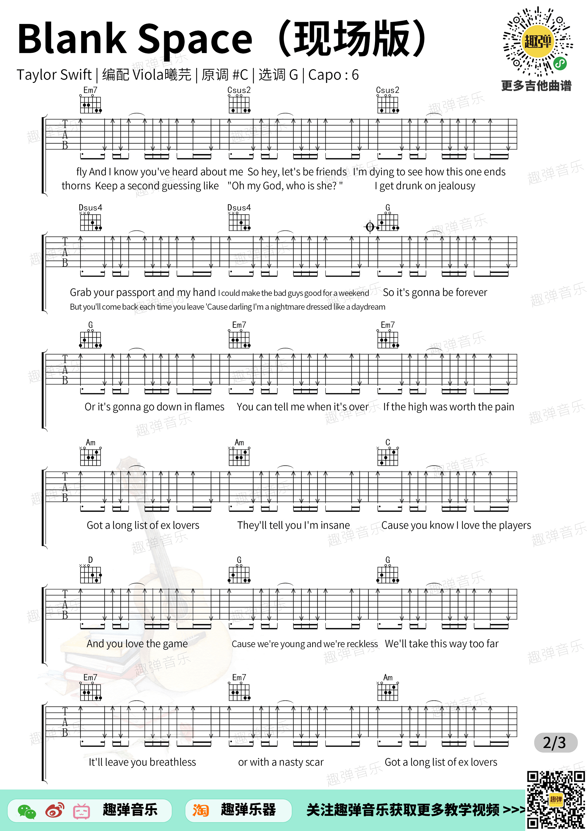 泰勒《Blank Space》吉他谱-高清G调六线谱1