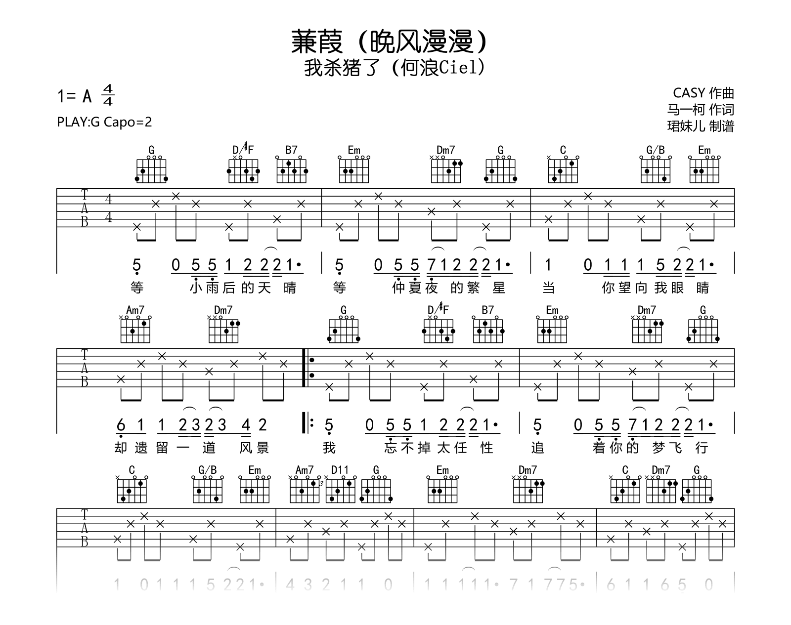 蒹葭吉他谱_我杀猪了(何浪Ciel)_G调_弹唱六线谱1
