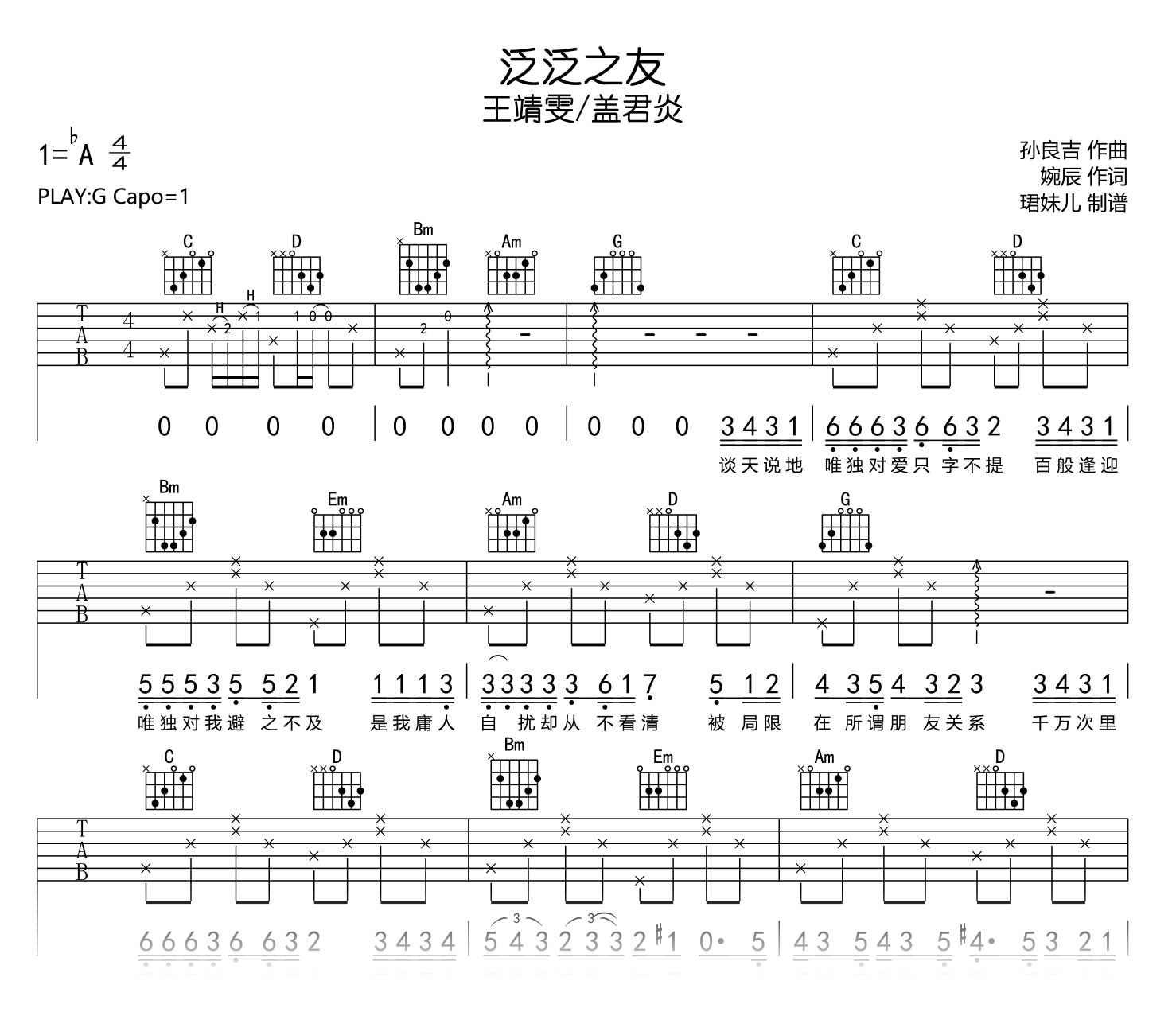 泛泛之友吉他谱_王靖雯/盖君炎_G调高清弹唱谱1